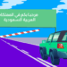 «منافذ»: تامين السيارات الخليجية في السعودية | wakeel